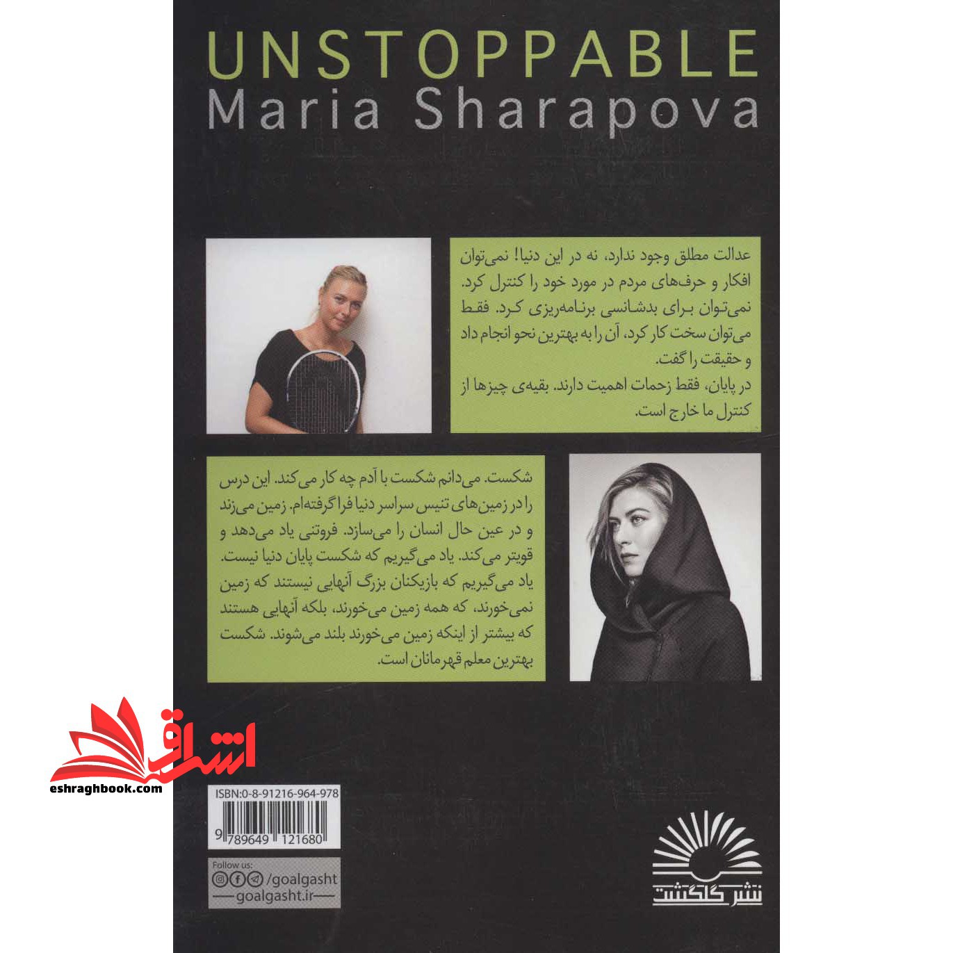 شاراپووا:توقف ناپذیر