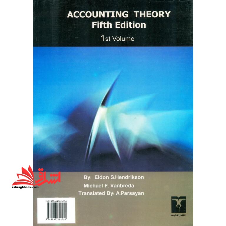 تئوری حسابداری ۱