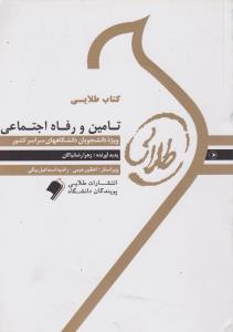 کتاب طلایی تامین و رفاه اجتماعی