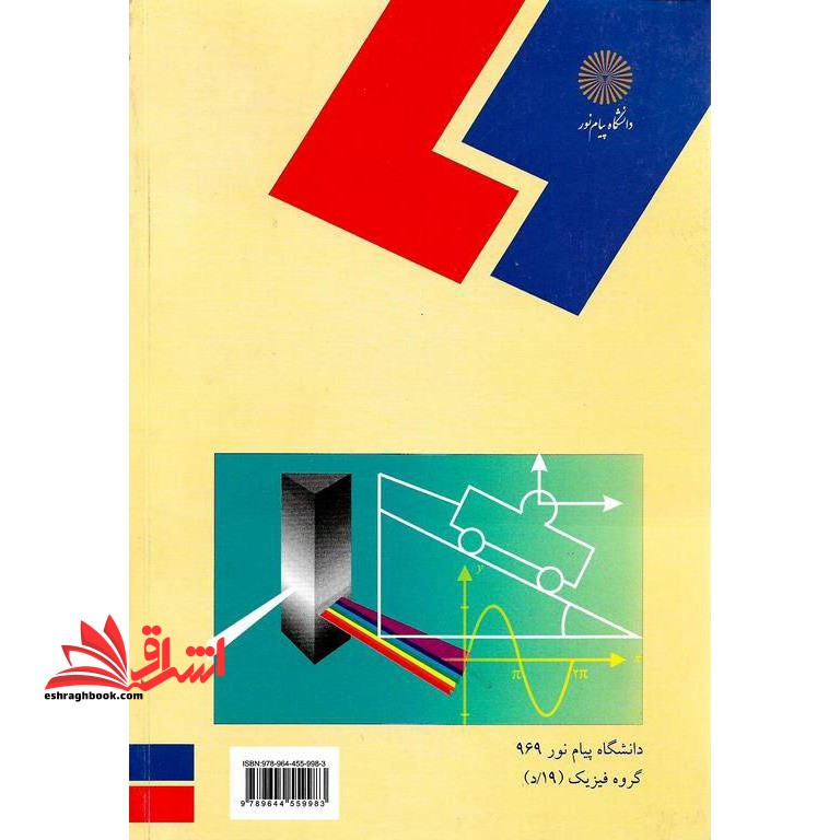 ریاضی فیزیک ۱