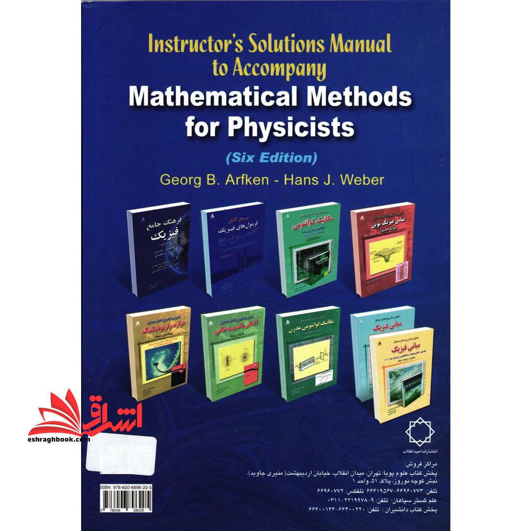تحلیل و تشریح روش های ریاضی درفیزیک جلد ۱ اول (مطابق ویرایش ۶ مرکز نشر)