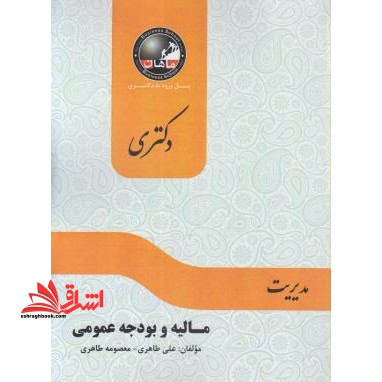 مالیه وبودجه عمومی