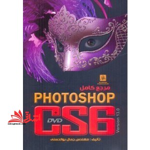 مرجع کامل potoshop cs۶
