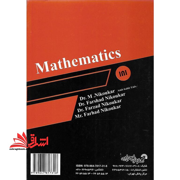 ریاضی عمومی