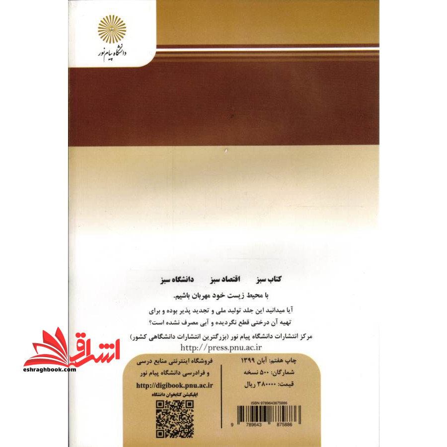 هنر و تمدن اسلامی ۲