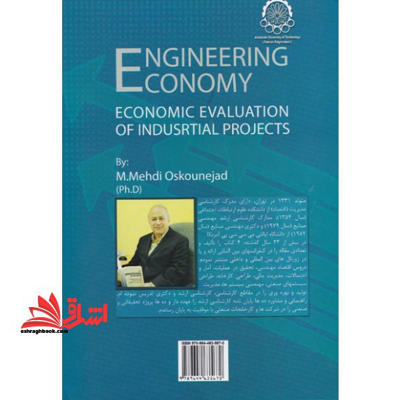 اقتصاد مهندسی ارزیابی اقتصادی پروژه های صنعتی