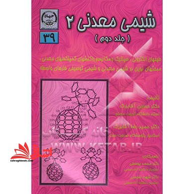 شیمی معدنی۲ج۲