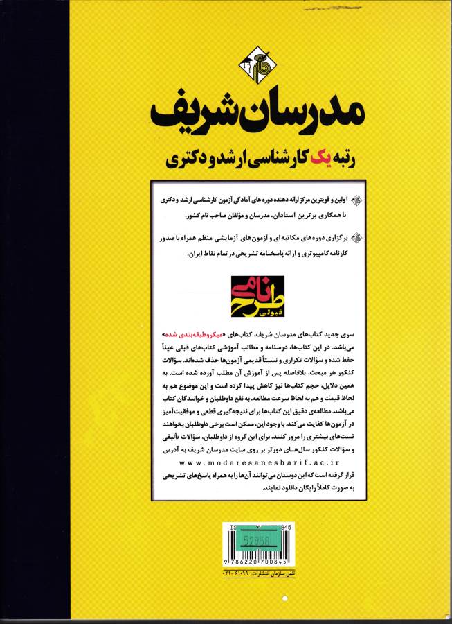 کتاب استعداد تحصیلی به جز گروه های فنی و مهندسی