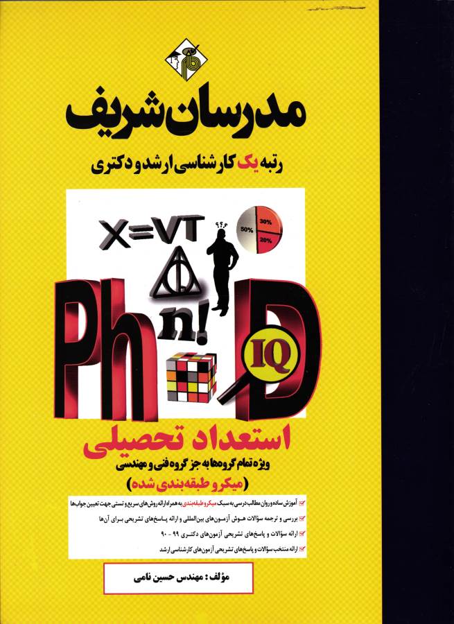 کتاب استعداد تحصیلی به جز گروه های فنی و مهندسی