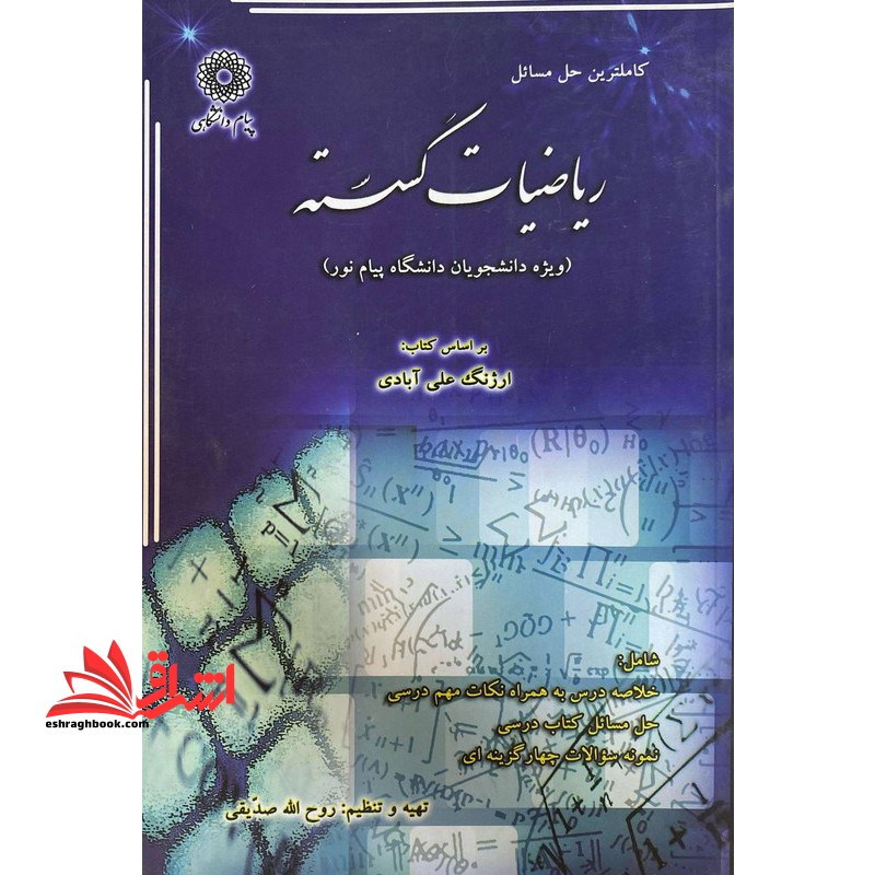 ریاضیات گسسته راهنما حل