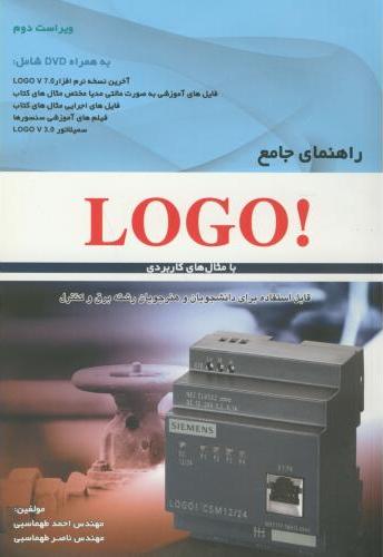 کتاب راهنمای جامع LOGO با مثال های کاربردی قابل استفاده برای دانشجویان و هنرجویان رشته برق و کنترل