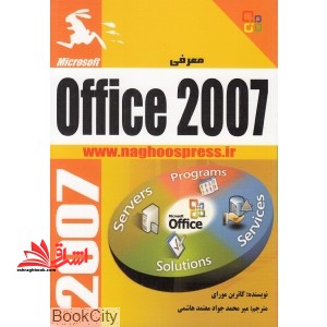 معرفی Microsoft office ۲۰۰۷