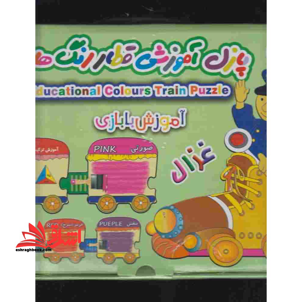 پازل آموزش قطار رنگ‌ها (غزال) #