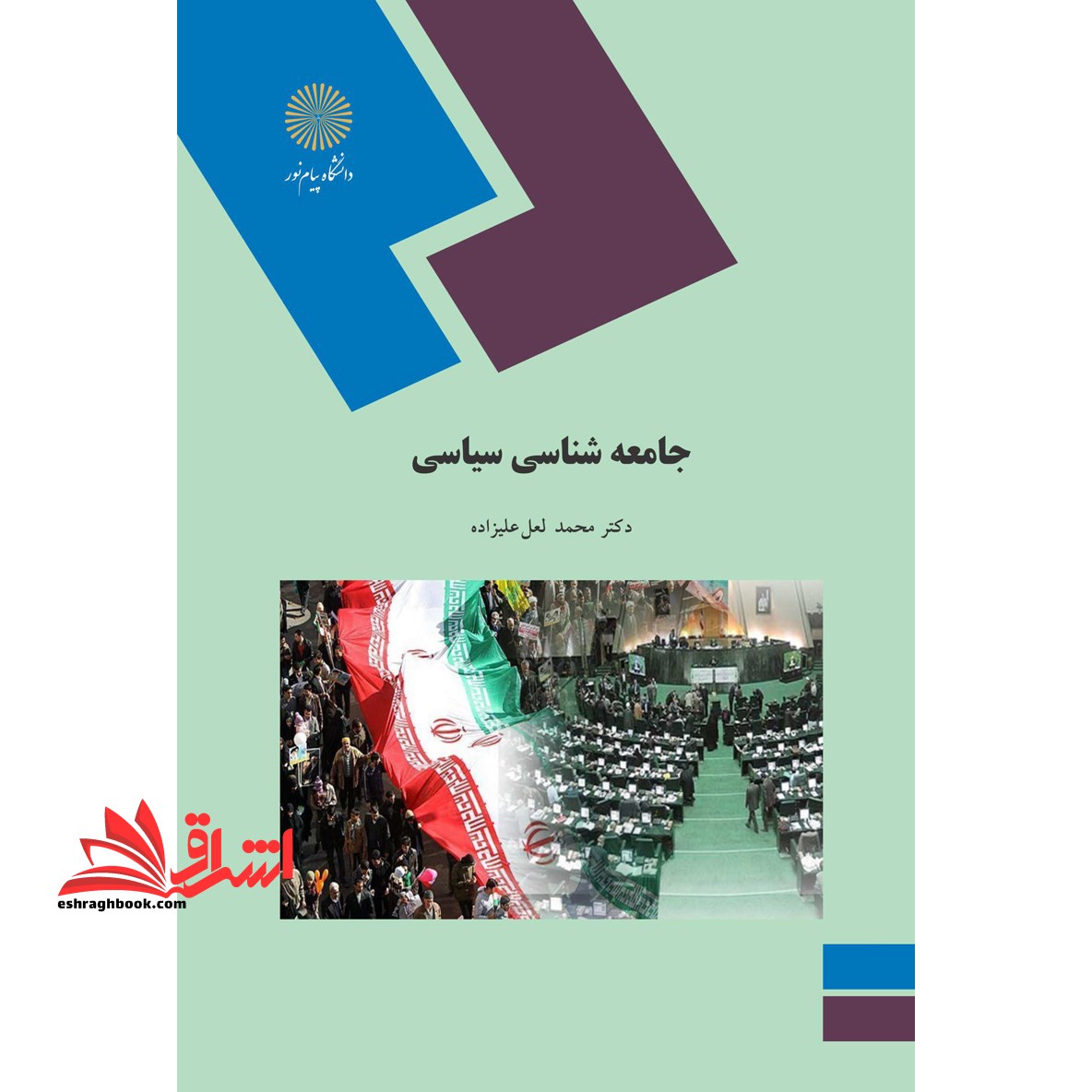 جامعه شناسی سیاسی (رشته علوم سیاسی)