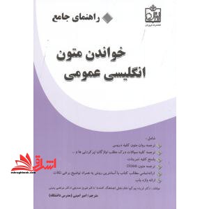 راهنمای جامع خواندن متون انگلیسی عمومی