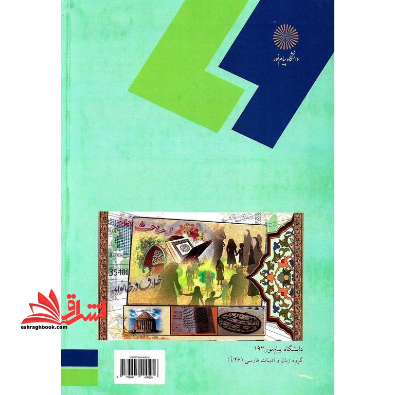 اخلاق ناصری (رشته زبان و ادبیات فارسی) * نام درس دانشگاه پیام نور : متون منتخب نثر ادبی-تعلیمی