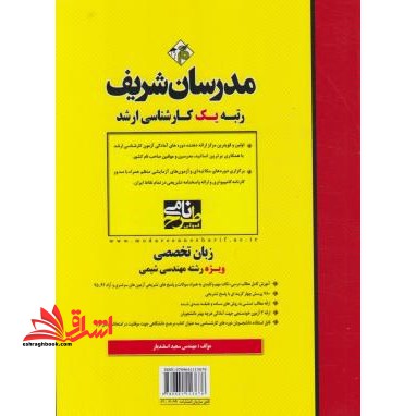 انگلیسی زبان تخصصی مهندسی شیمی