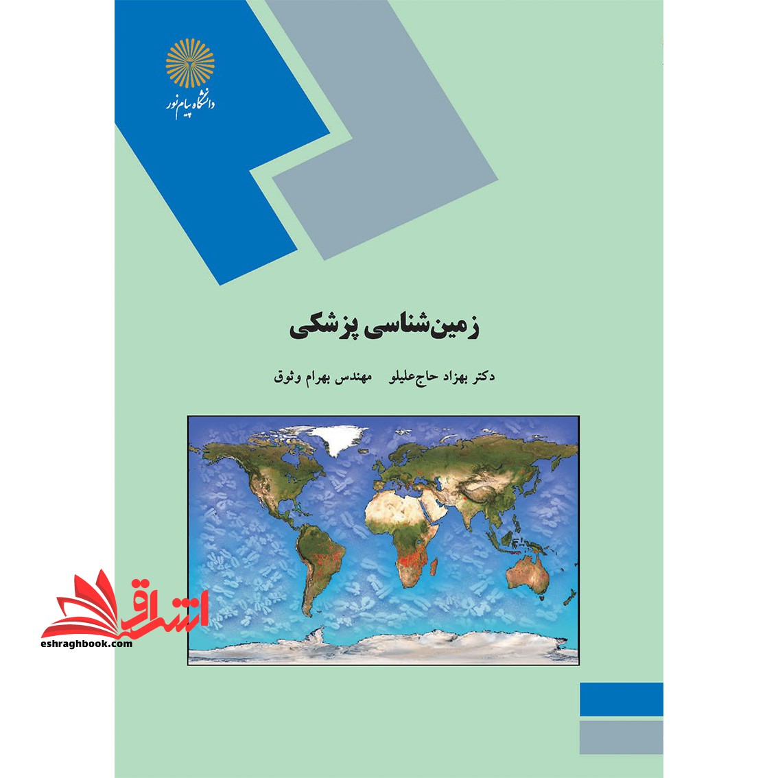 زمین شناسی پزشکی (رشته زمین شناسی)