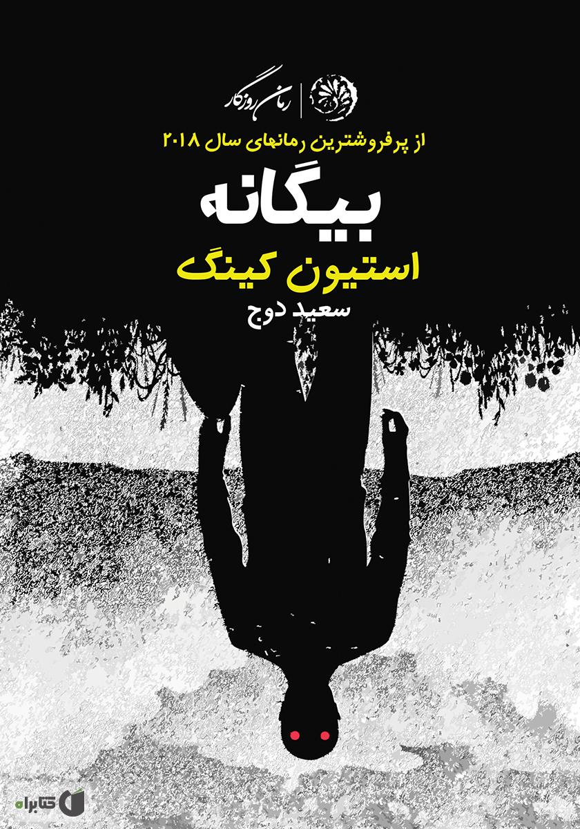 کتاب بیگانه