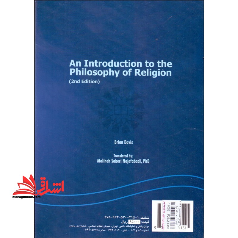 درآمدی بر فلسفه دین (ویراست دوم) کد ۱۱۳۹