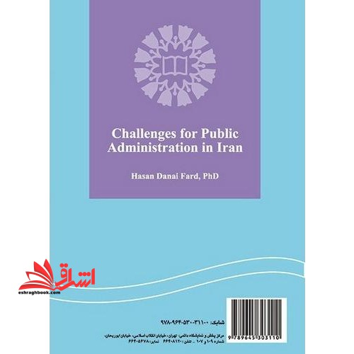 چالشهای مدیریت دولتی در ایران کد ۱۲۳۳