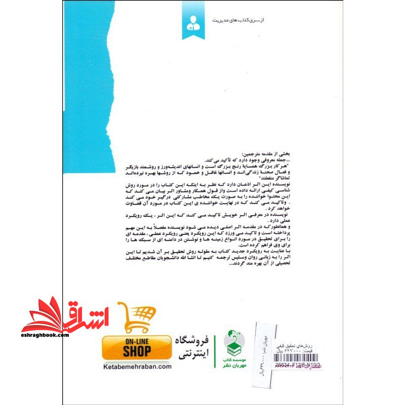 روش های تحقیق کیفی