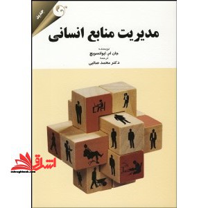 مدیریت منابع انسانی