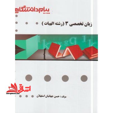 گنجینه ی طلایی زبان تخصصی (۳) رشته ی الهیات