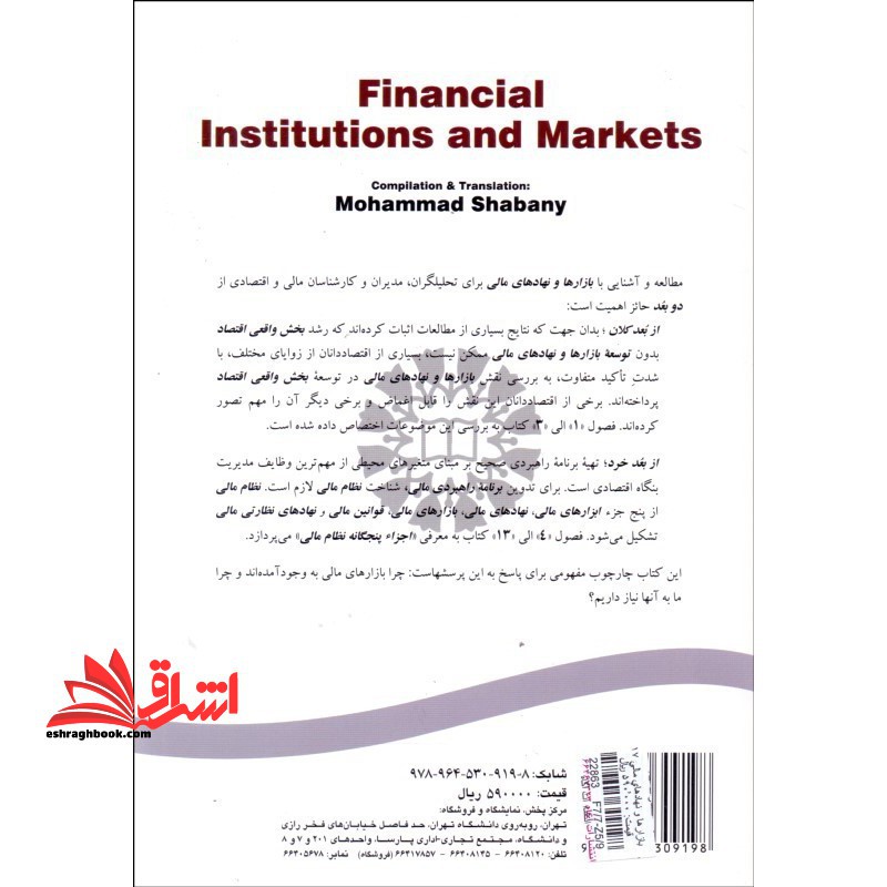 بازارها و نهادهای مالی کد ۱۷۱۳