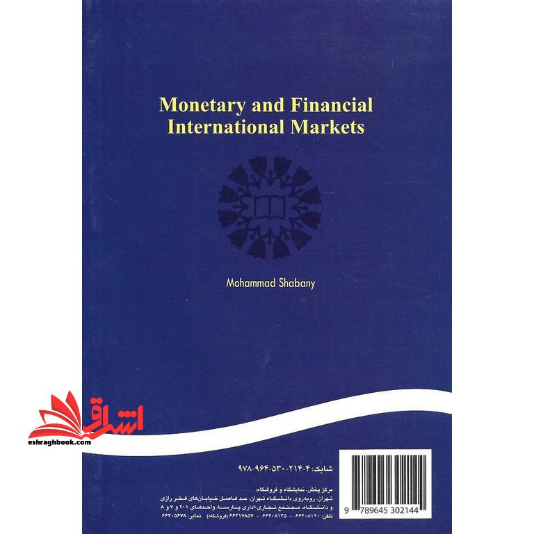 بازارهای پولی و مالی بین المللی کد ۱۱۳۸