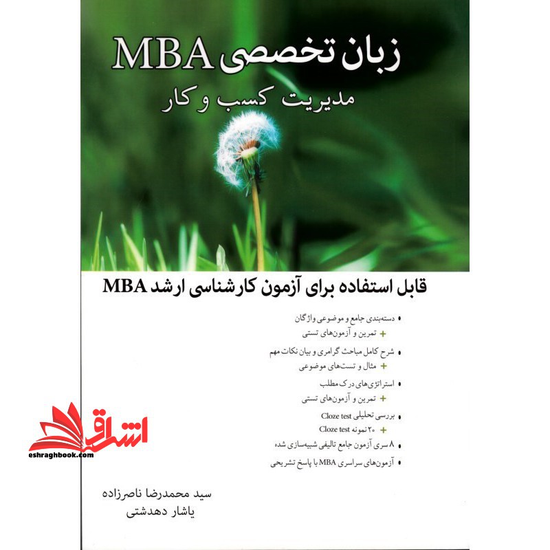 زبان انگلیسی تخصصی MBA