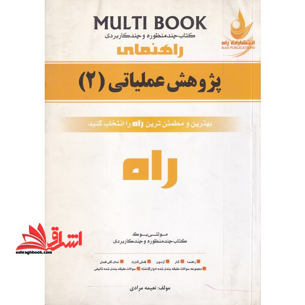 Multi book: کتاب چند منظوره و چند کاربردی پژوهش عملیاتی (۲)