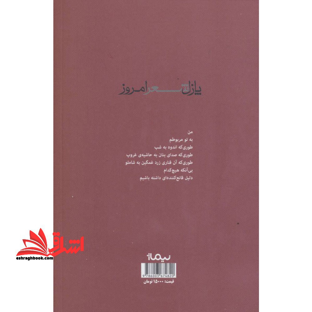 نشت گاز در شب تنهایی (پازل شعر امروز)