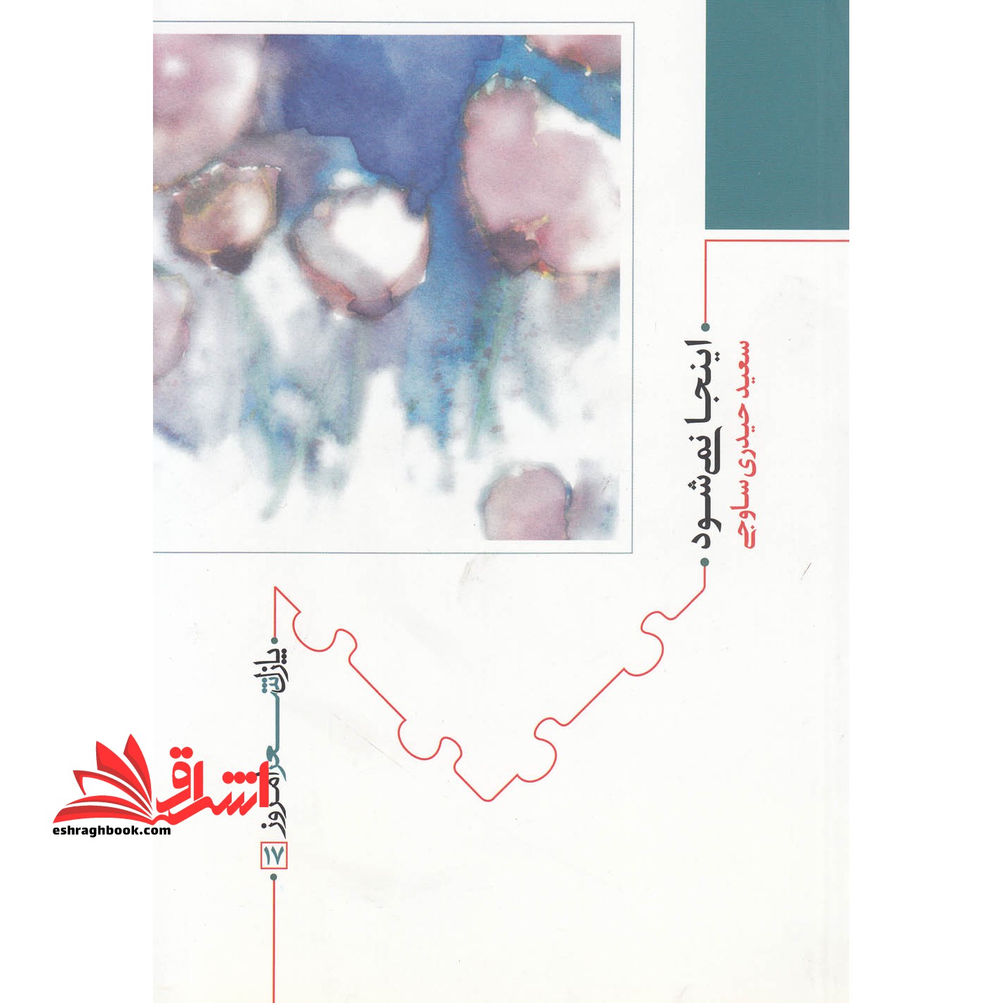 اینجا نمی شود