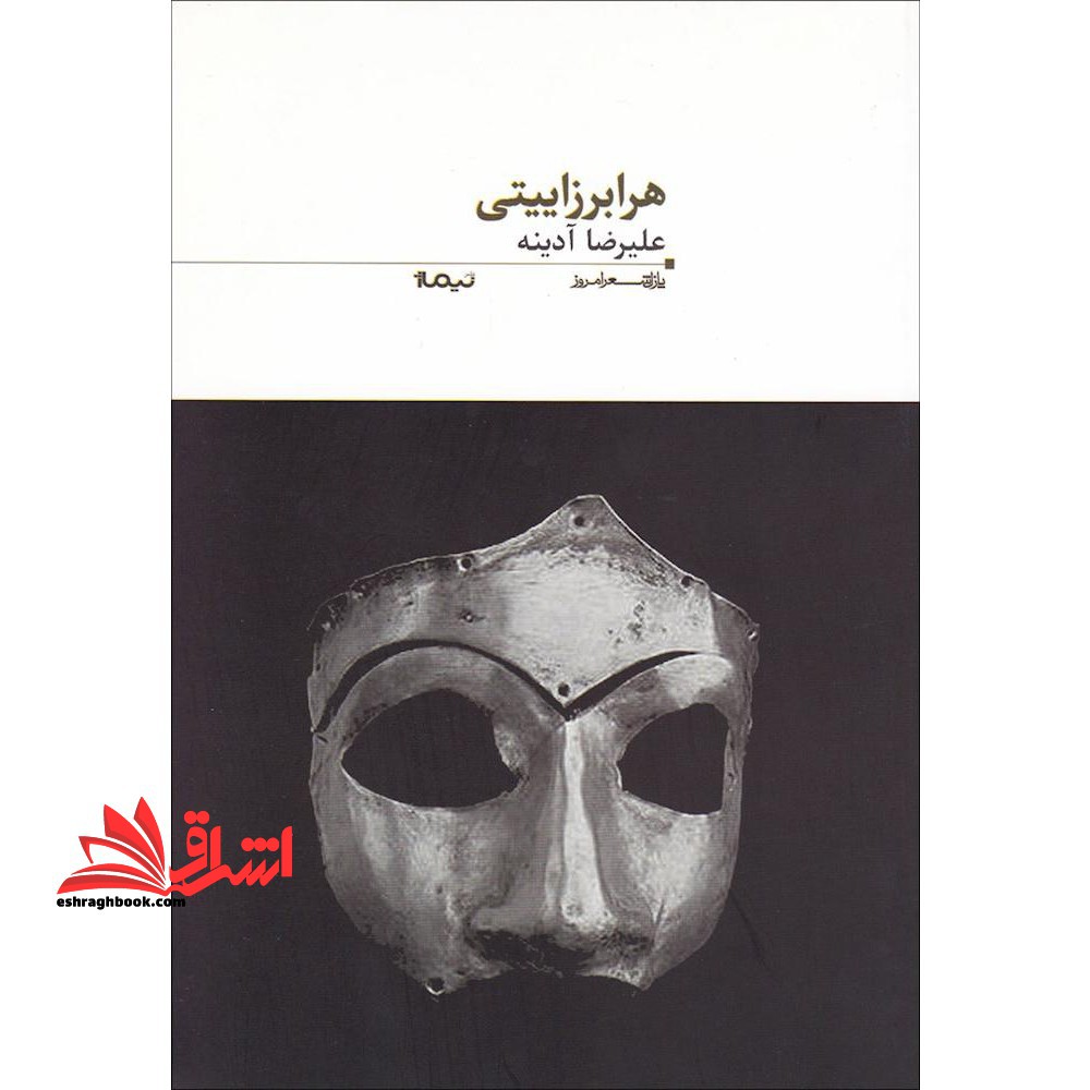 کتاب هرابرزاییتی - پازل شعر امروز ۸۰