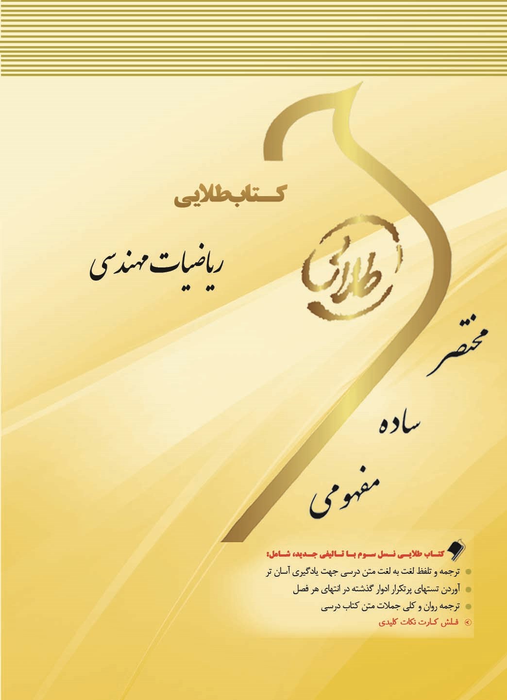 کتاب طلایی ریاضیات مهندسی