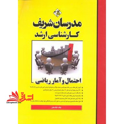 احتمال و آمار ریاضی