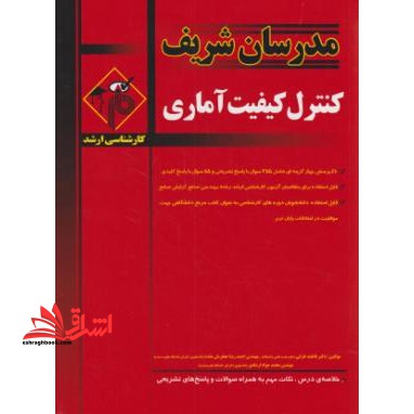 کنترل کیفیت آماری