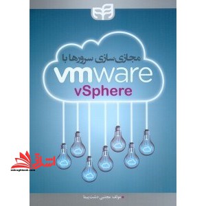 مجازی سازی سرورها با vmwarevsphere