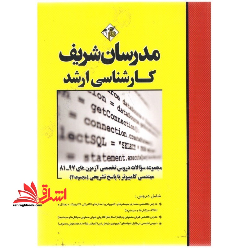 مجموعه مهندسی کامپیوتر ج۲