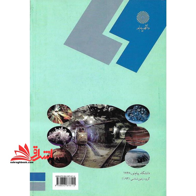 زمین شناسی اقتصادی (رشته زمین شناسی)