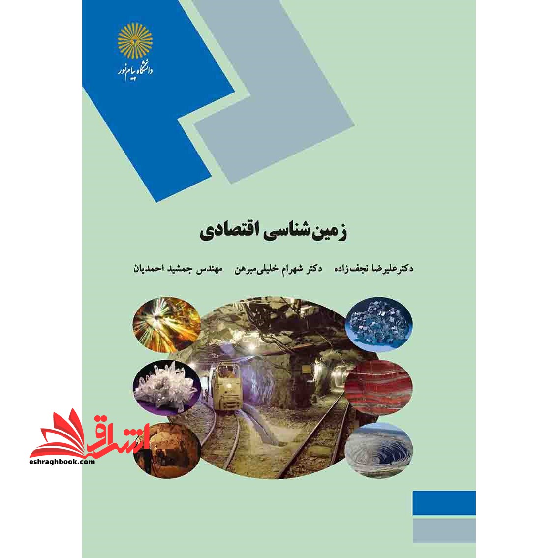 زمین شناسی اقتصادی (رشته زمین شناسی)