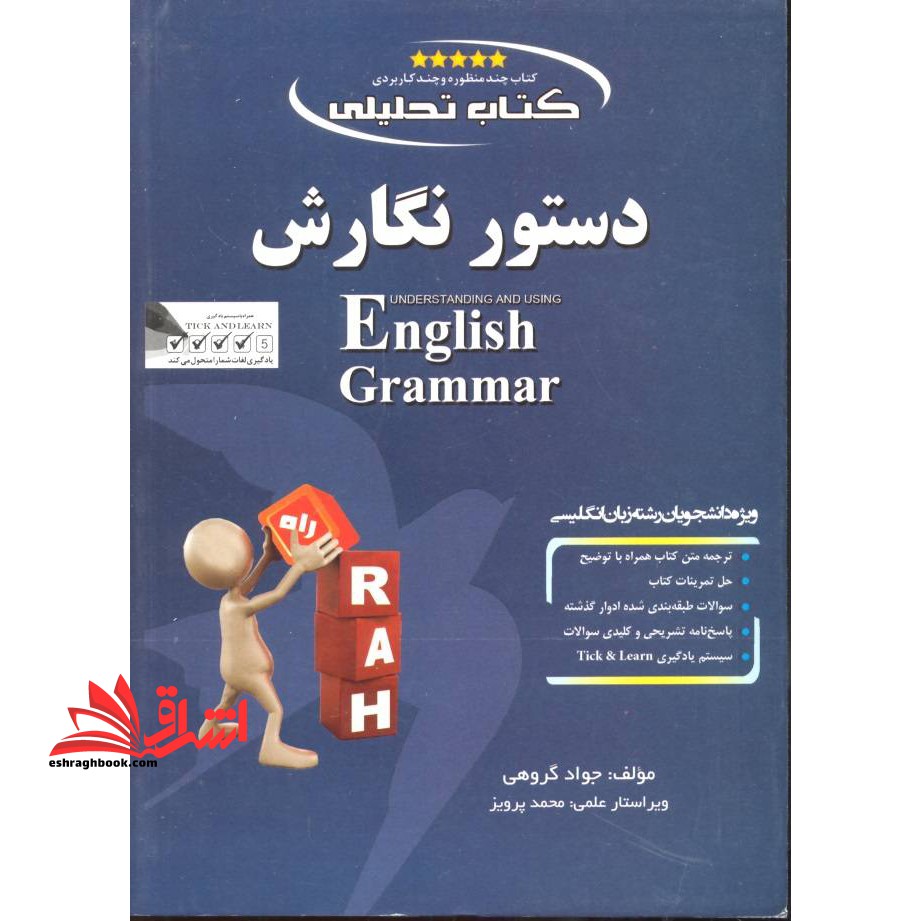 کتاب تحلیلی دستور نگارش بر اساس کتاب Understanding and using english grammar ...