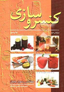 کتاب کنسروسازی