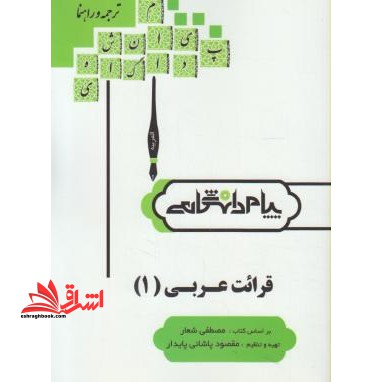 حل قرائت عربی 1