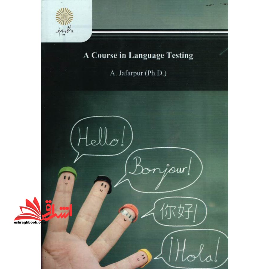 آزمون سازی زبان A course in language testing