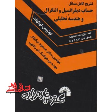 حل حساب دیفرانسیل و انتگرال ج۱ق۱