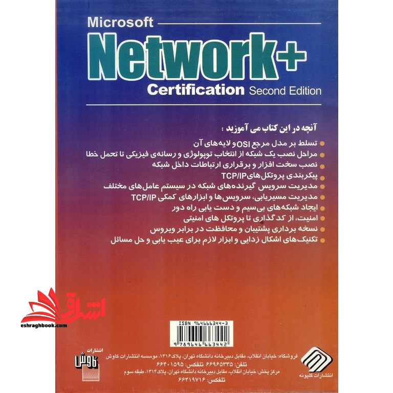 CD+ NETWORK + EDI ۲