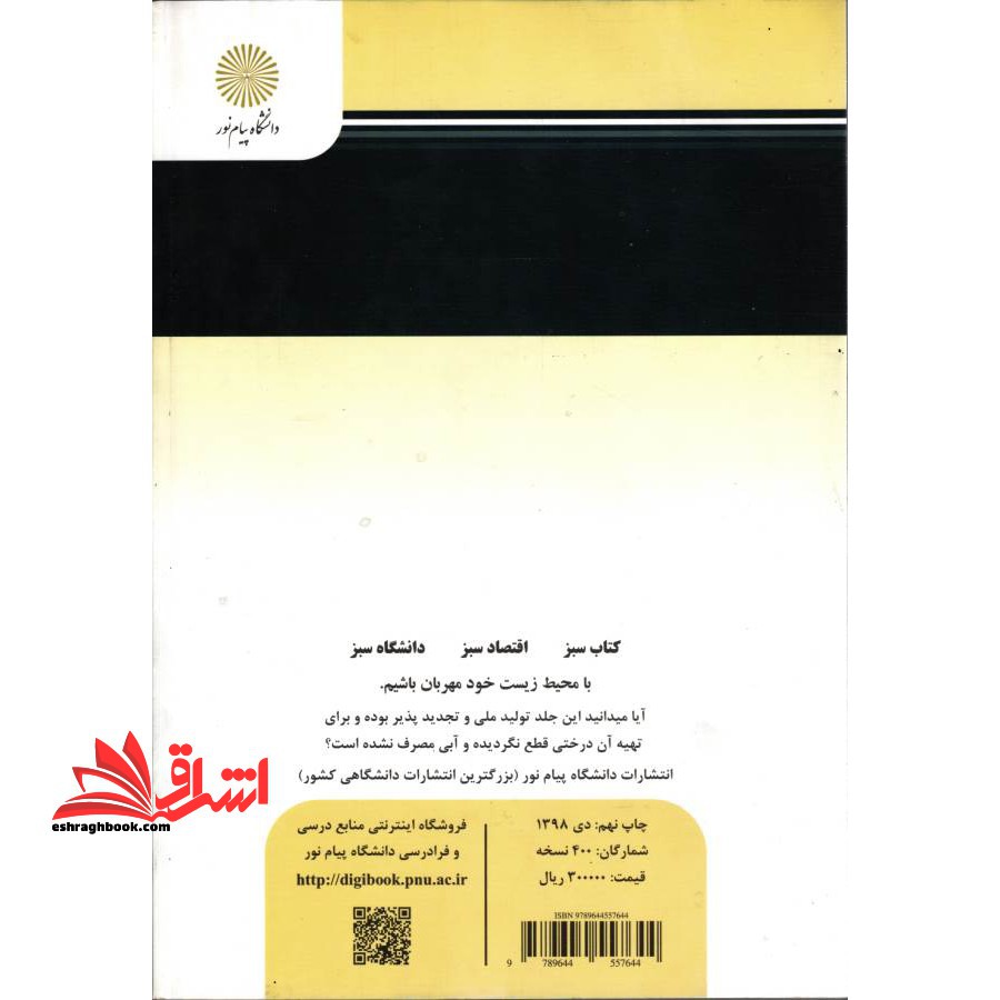 بهداشت مدارس * نام درس دانشگاه پیام نور : بهداشت و ایمنی مدارس