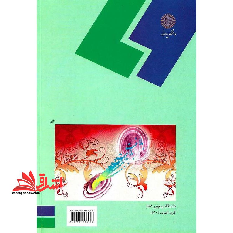 علوم بلاغت (رشته الهیات و معارف اسلامی) * نام درس دانشگاه پیام نور : علوم بلاغی